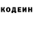 Codein напиток Lean (лин) Maxwell Alberts
