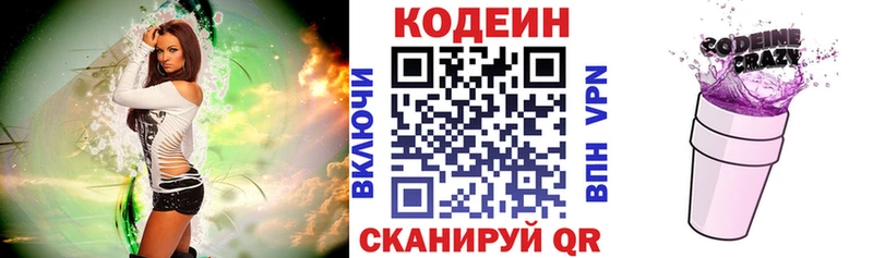 Кодеин напиток Lean (лин)  Купить закладки  Заинск 